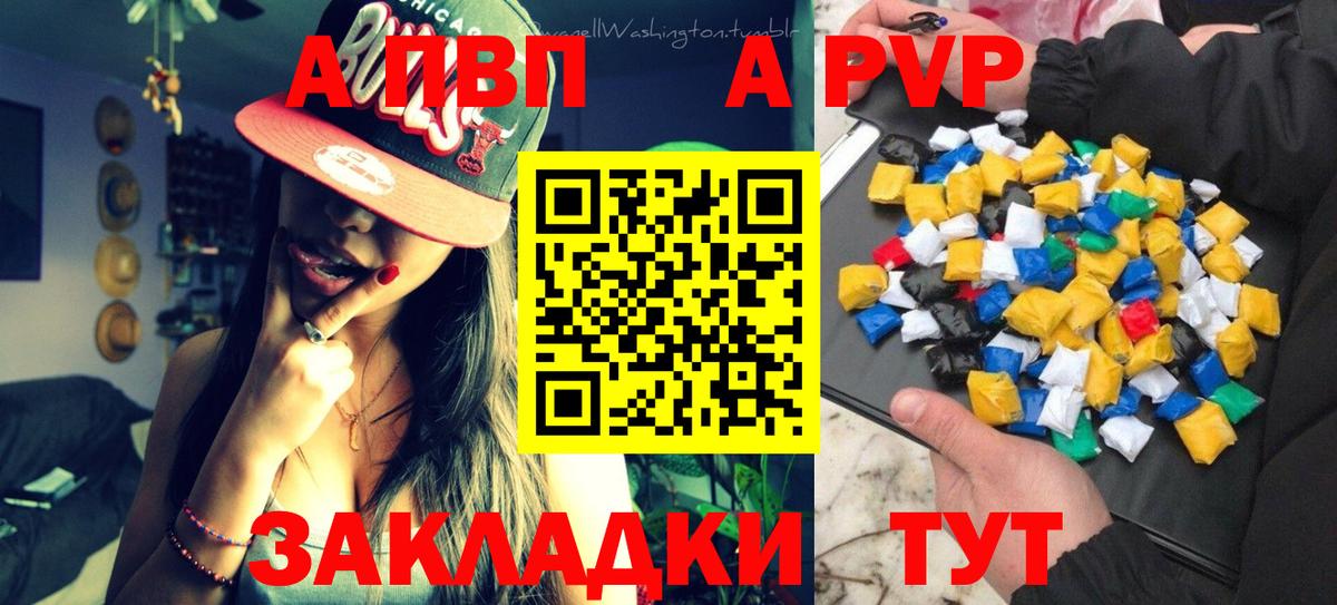А ПВП  Alpha PVP Crystall  Чайковский  Вход с VPN  Альфа ПВП СК КРИС 