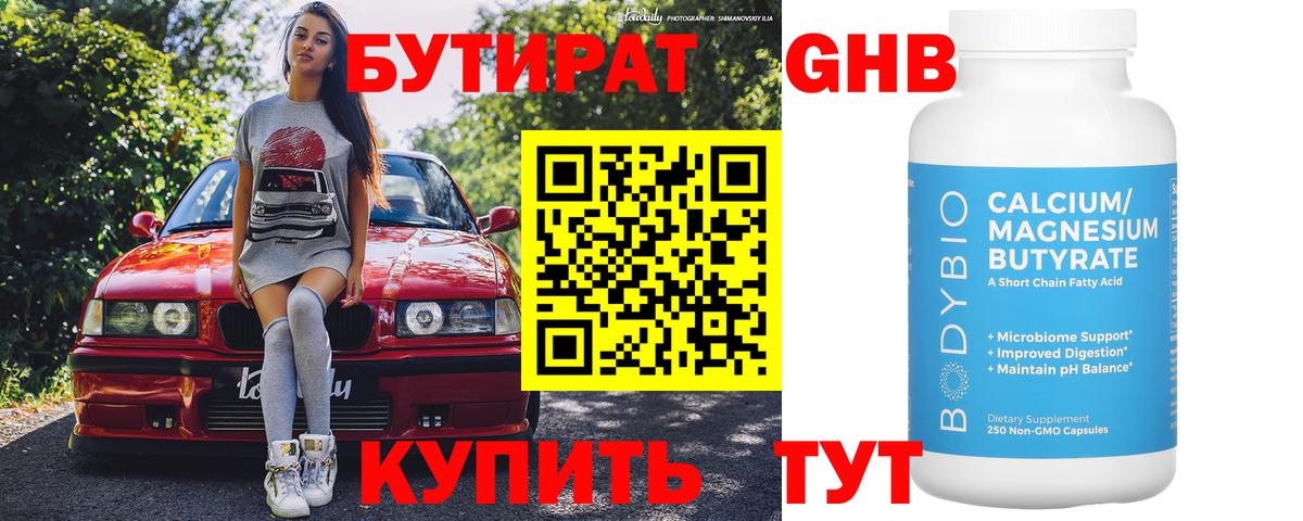 БУТИРАТ буратино Чайковский