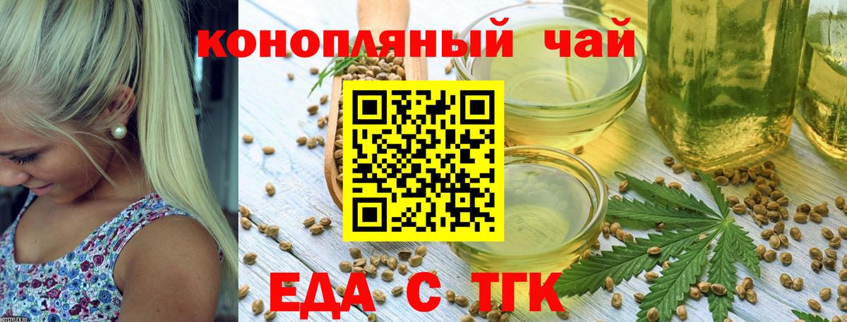 Еда ТГК конопля Чайковский