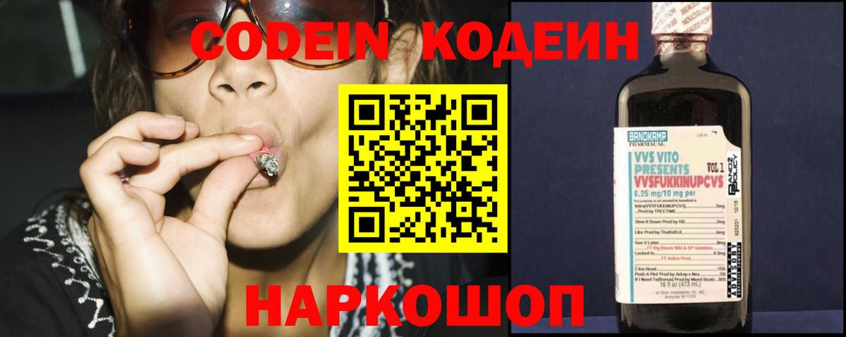 Кодеиновый сироп Lean напиток Lean (лин)  Кодеин Purple Drank  Чайковский  Вход с VPN 