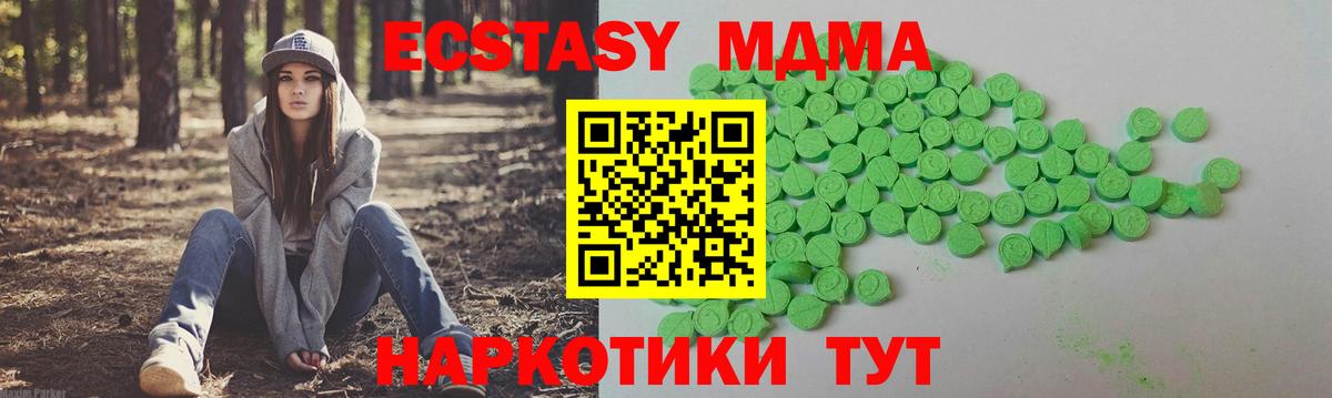 ЭКСТАЗИ 280 MDMA Чайковский
