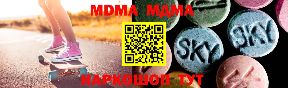 MDMA Molly  МДМА кристаллы  МДМА  Вход с VPN  Чайковский 