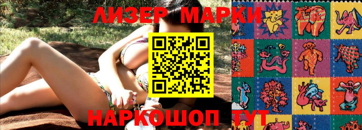 Наркотические марки 1500мкг Чайковский