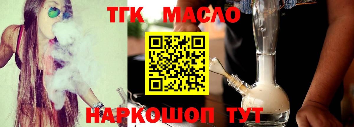 ТГК жижа  Вход с VPN  ТГК вейп  Чайковский 
